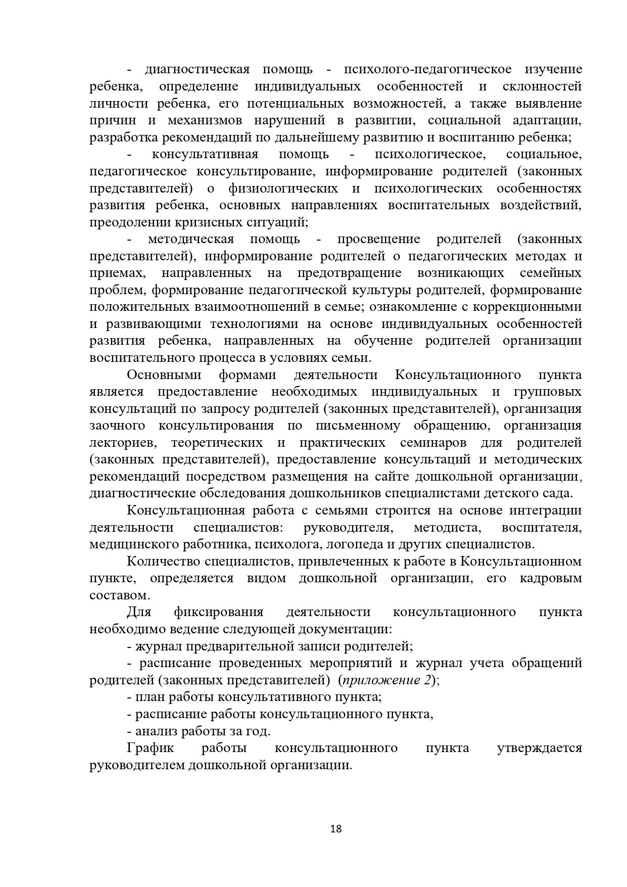 Стр 18